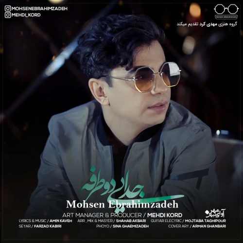 محسن ابراهیم زاده جدایی دو طرفه